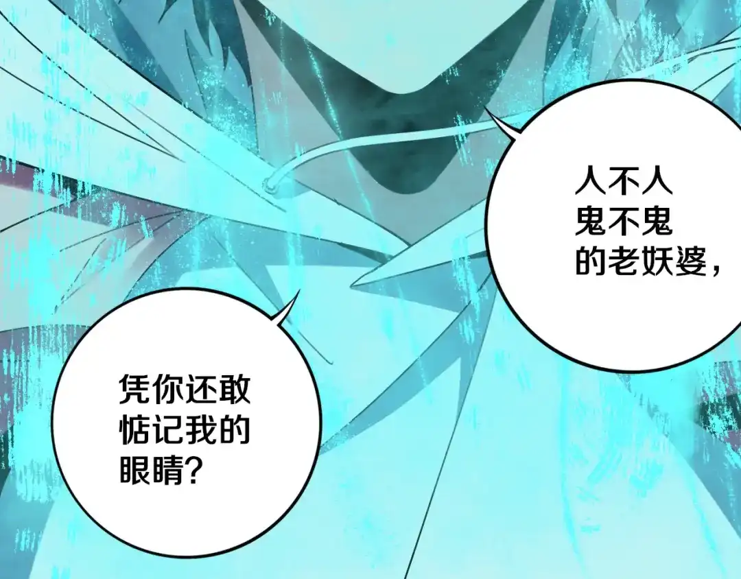 《关于我的神棍师父》第25话 手速如疾风 第81页