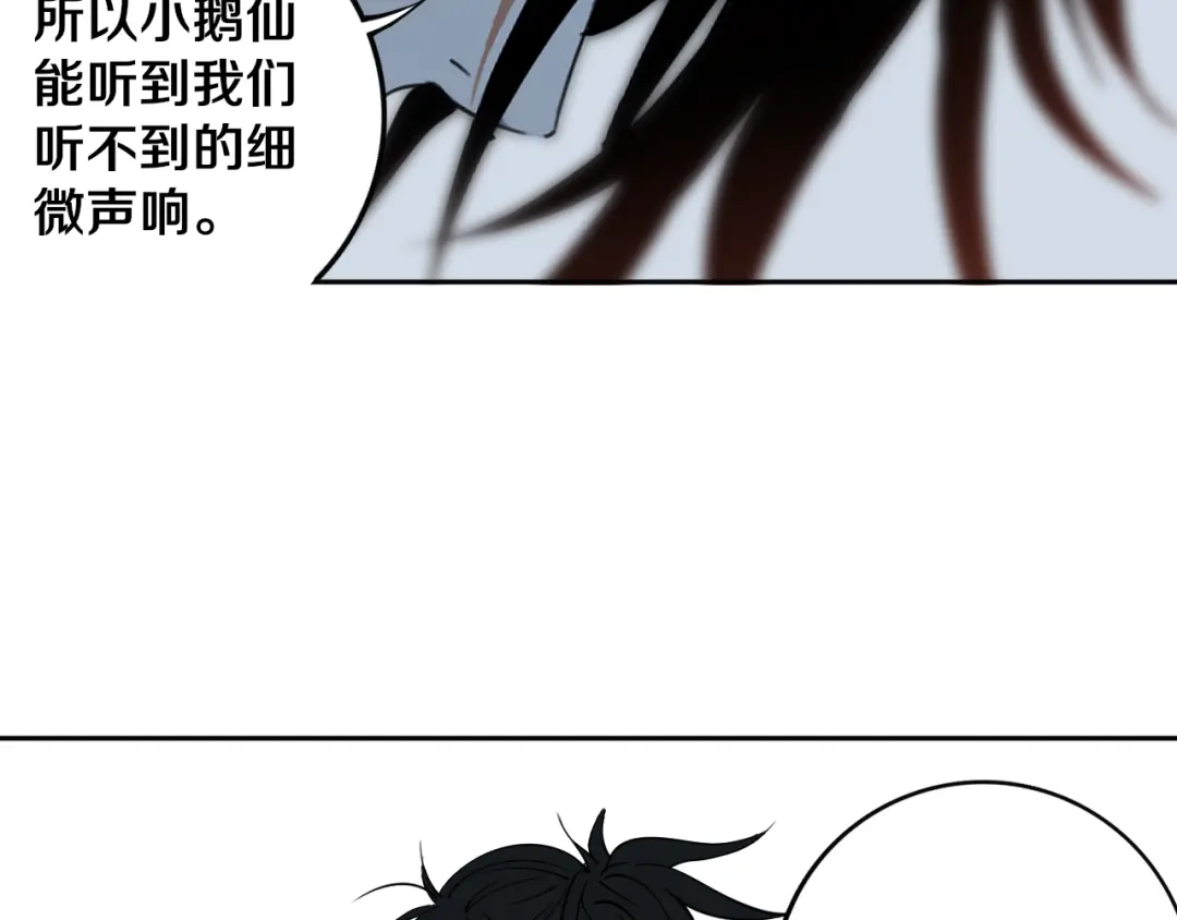 《关于我的神棍师父》第25话 手速如疾风 第126页