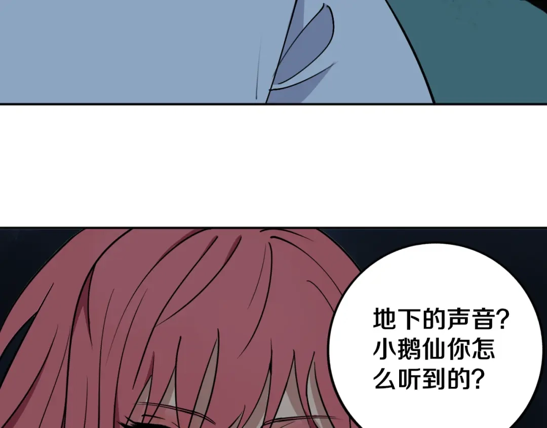 《关于我的神棍师父》第25话 手速如疾风 第121页