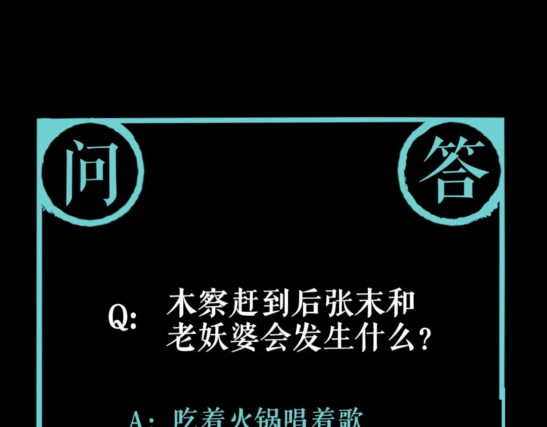 《关于我的神棍师父》第25话 手速如疾风 第142页