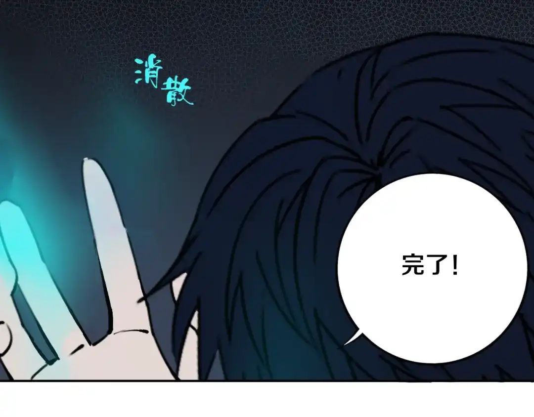 《关于我的神棍师父》第26话 我怕过吗？！ 第90页