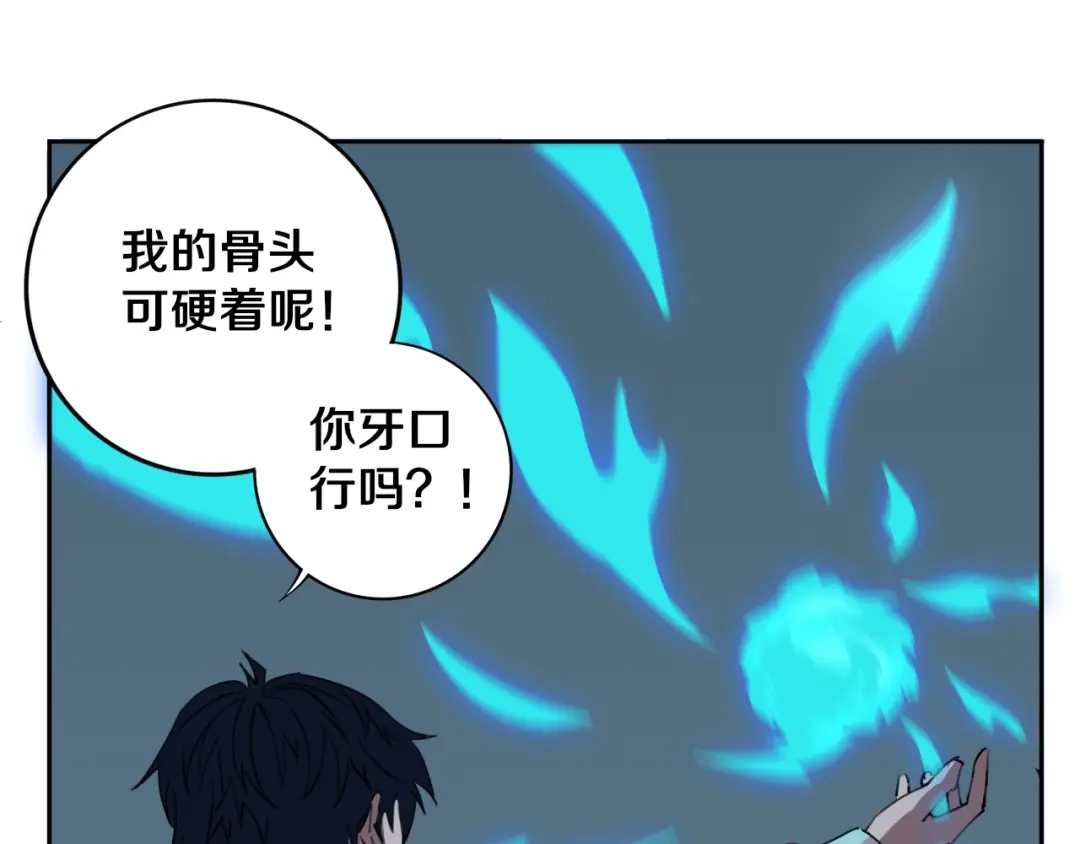 《关于我的神棍师父》第26话 我怕过吗？！ 第12页