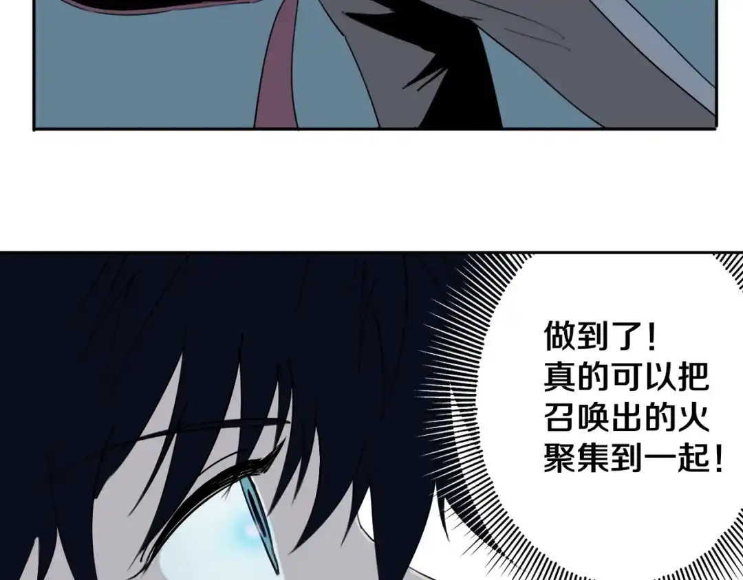 《关于我的神棍师父》第26话 我怕过吗？！ 第14页