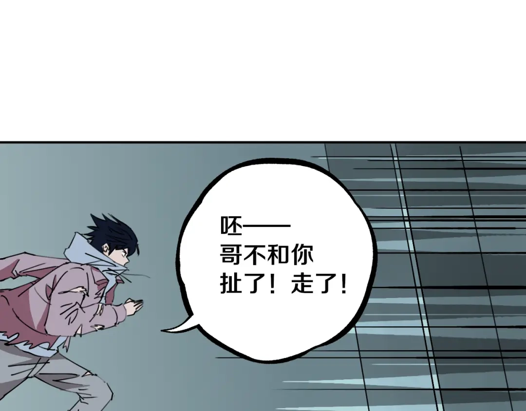 《关于我的神棍师父》第26话 我怕过吗？！ 第61页