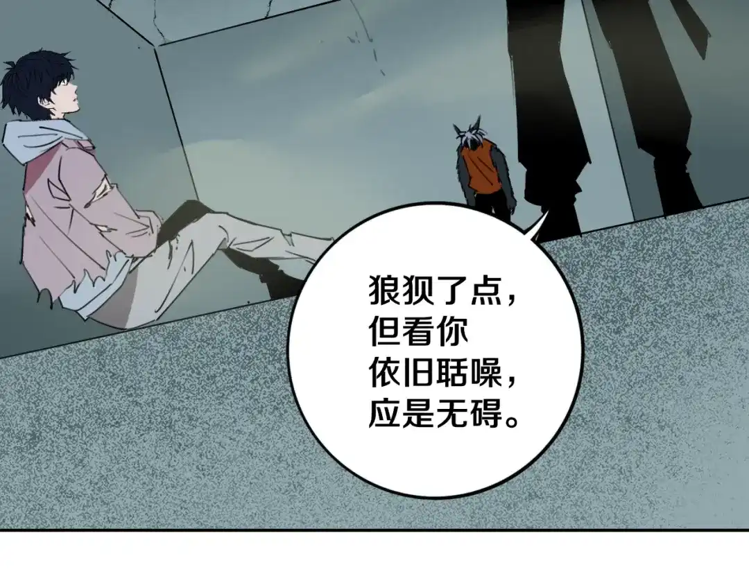 《关于我的神棍师父》第26话 我怕过吗？！ 第117页