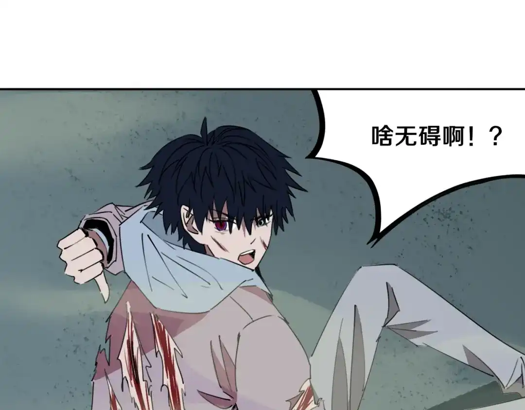 《关于我的神棍师父》第26话 我怕过吗？！ 第118页