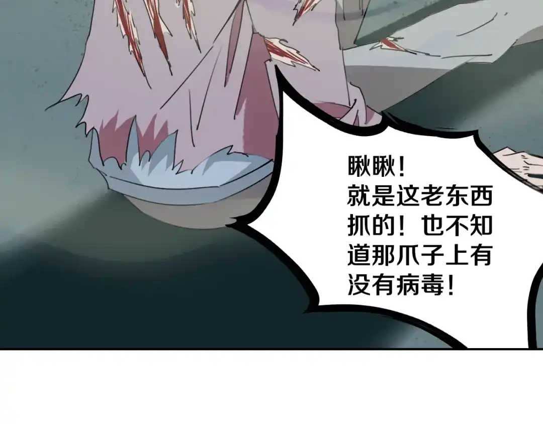 《关于我的神棍师父》第26话 我怕过吗？！ 第119页