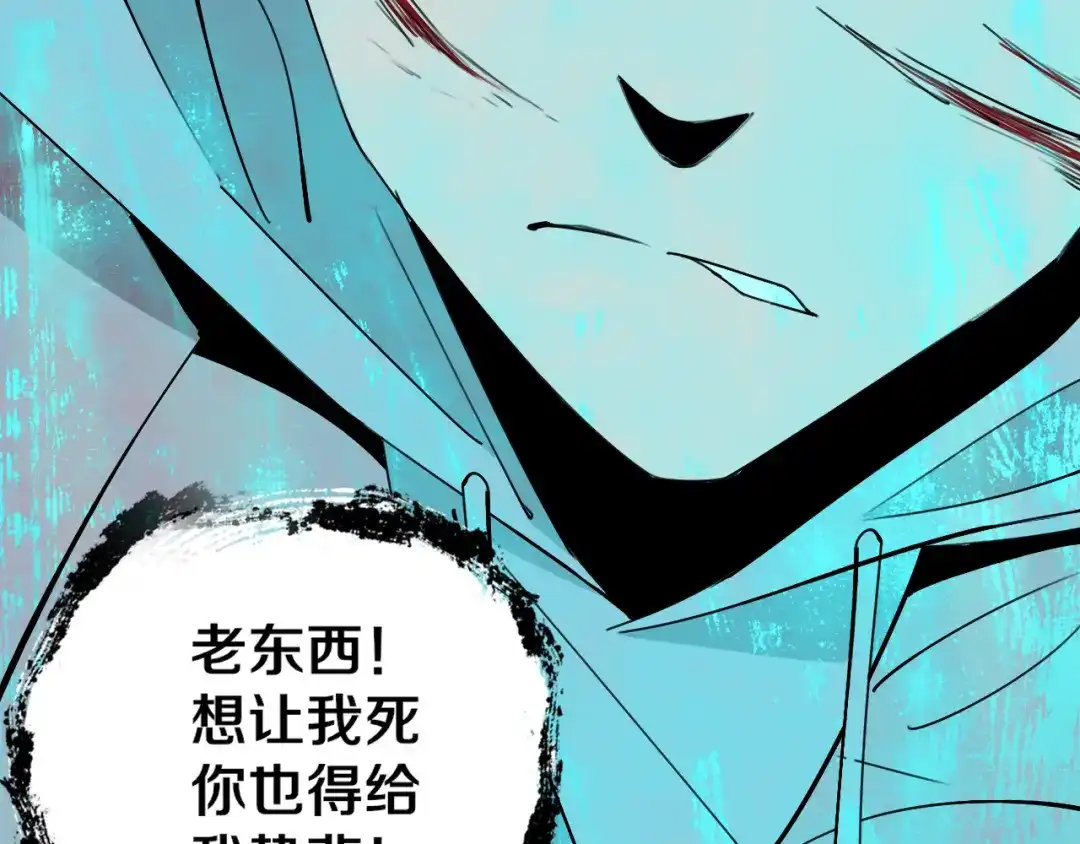 《关于我的神棍师父》第26话 我怕过吗？！ 第85页