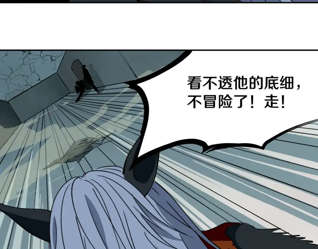 《关于我的神棍师父》第26话 我怕过吗？！ 第127页