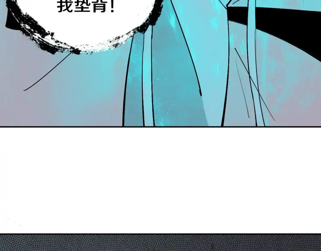 《关于我的神棍师父》第26话 我怕过吗？！ 第86页