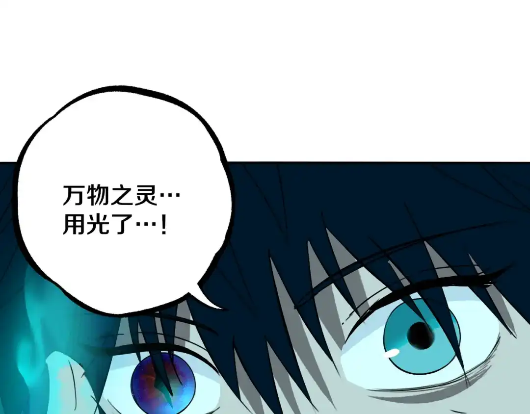 《关于我的神棍师父》第26话 我怕过吗？！ 第91页