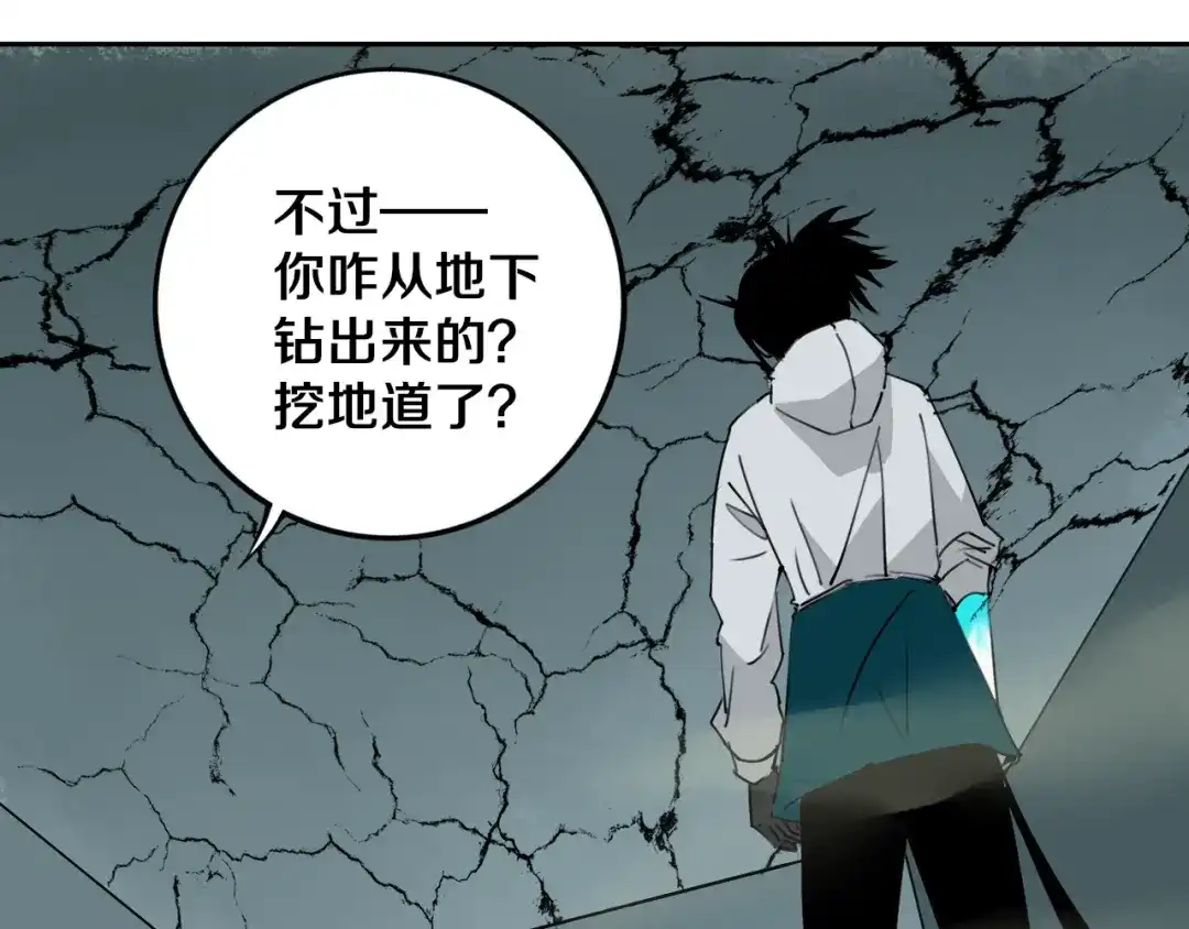 《关于我的神棍师父》第26话 我怕过吗？！ 第116页