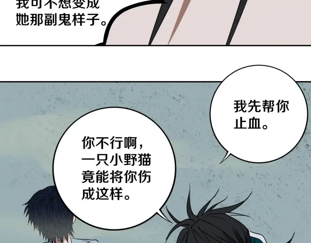 《关于我的神棍师父》第26话 我怕过吗？！ 第121页