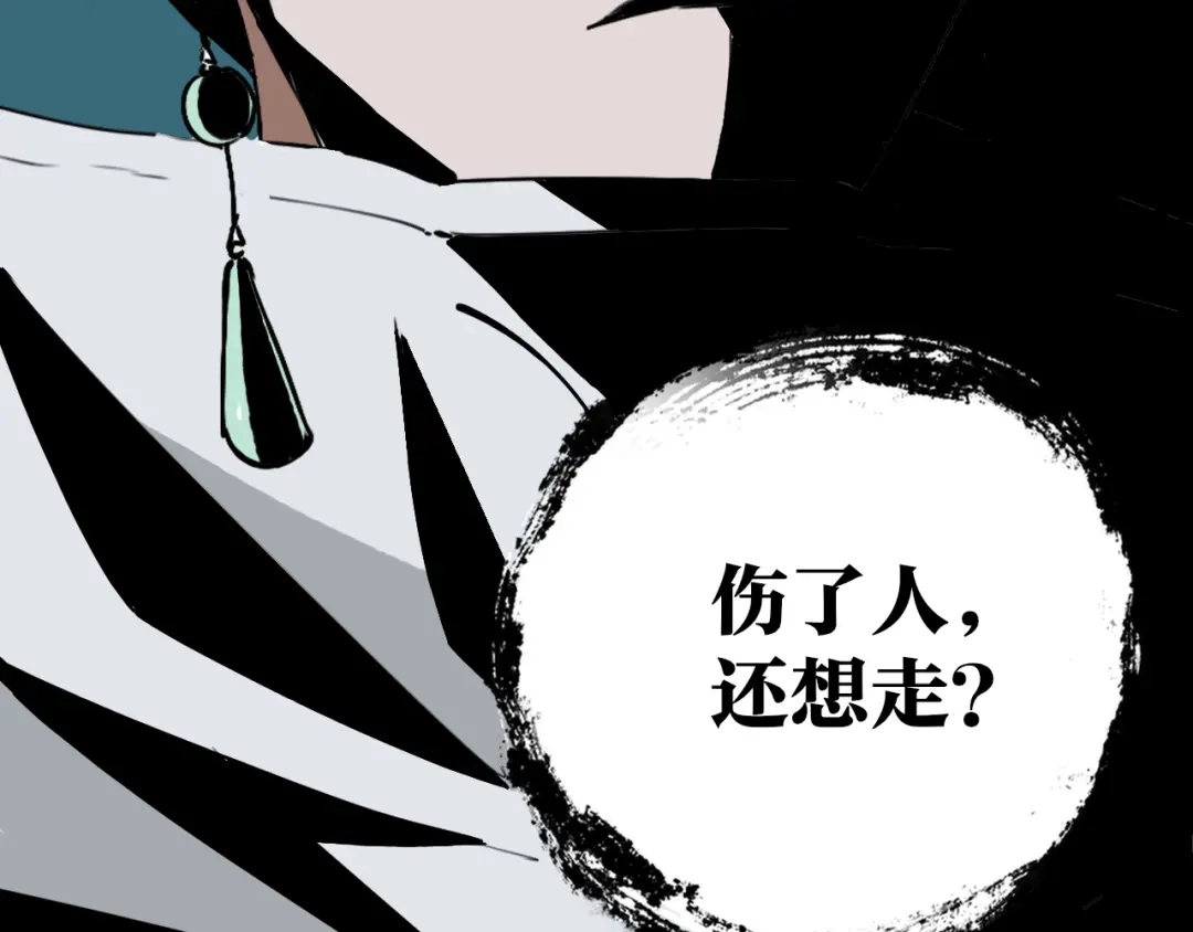 《关于我的神棍师父》第26话 我怕过吗？！ 第145页