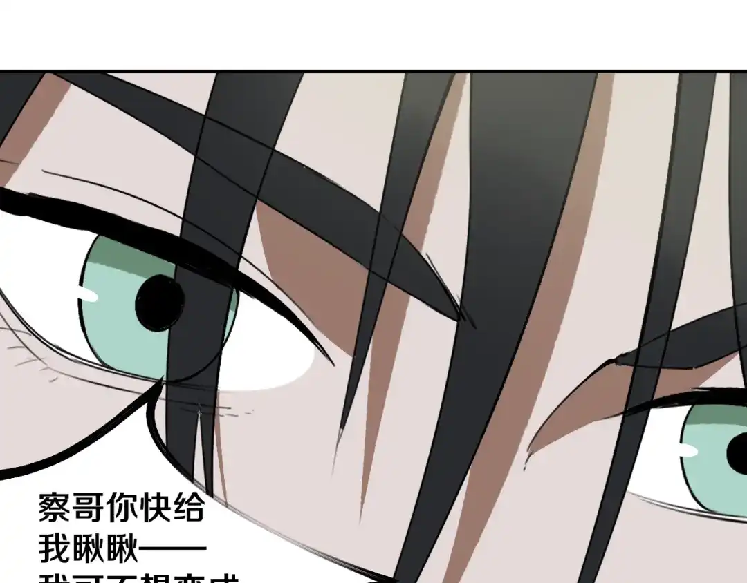 《关于我的神棍师父》第26话 我怕过吗？！ 第120页