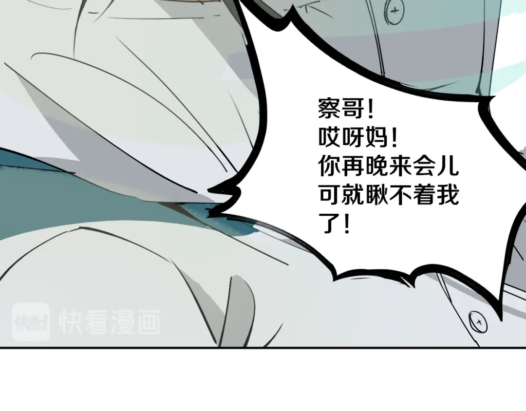 《关于我的神棍师父》第26话 我怕过吗？！ 第115页