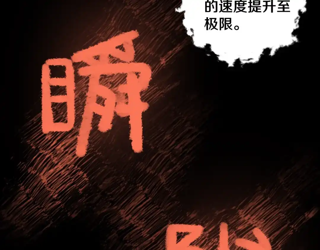 《关于我的神棍师父》第27话 蜕变 第70页