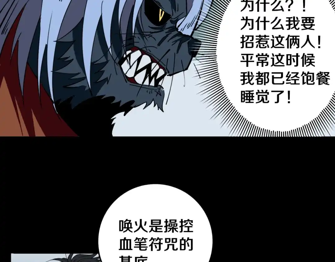 《关于我的神棍师父》第27话 蜕变 第66页