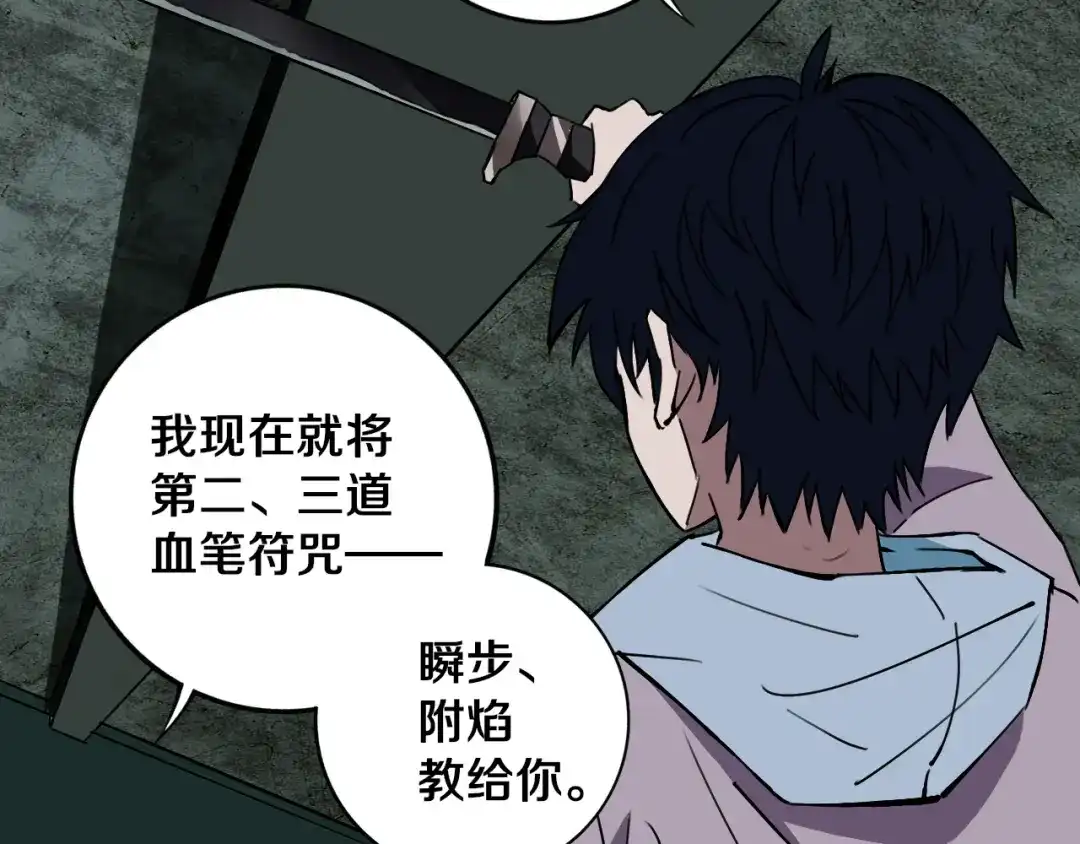 《关于我的神棍师父》第27话 蜕变 第61页