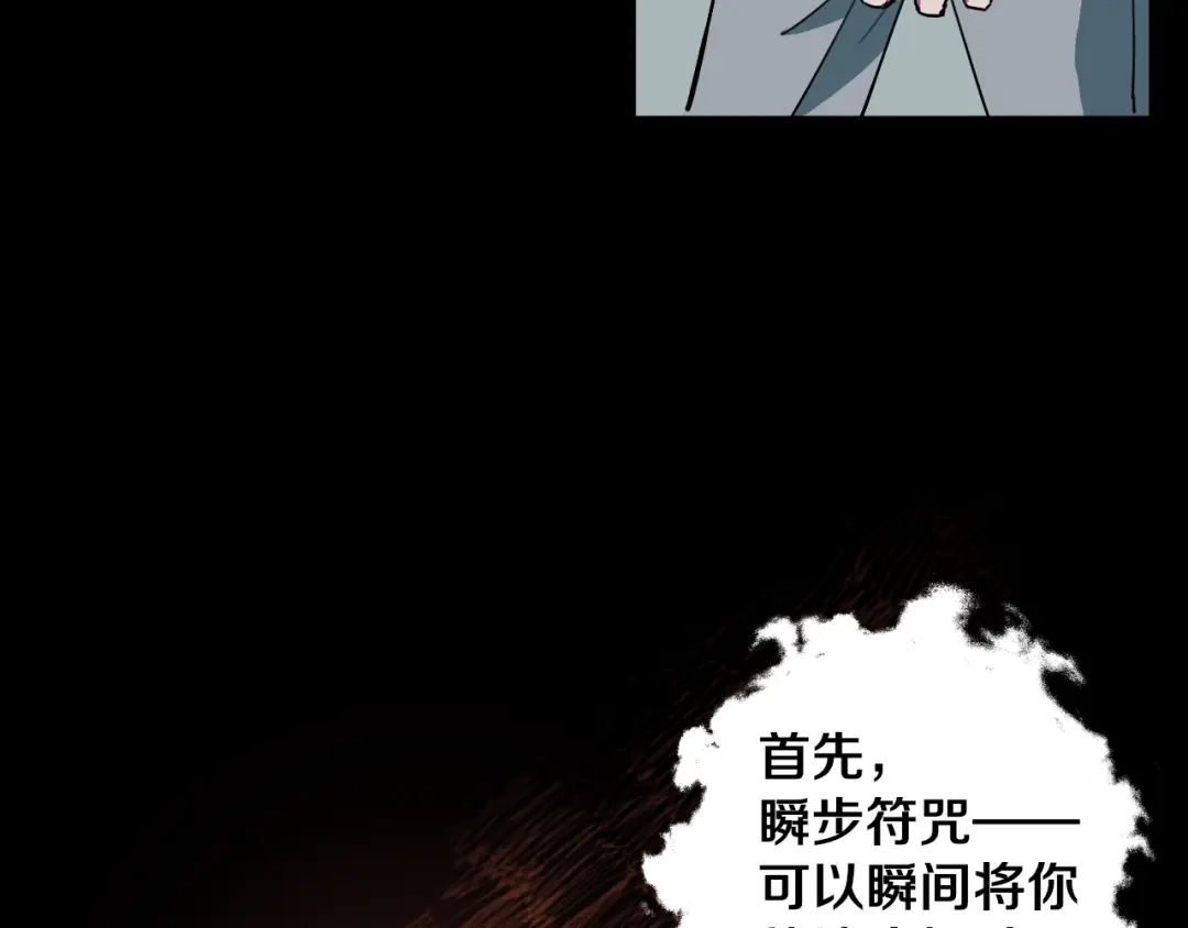 《关于我的神棍师父》第27话 蜕变 第69页