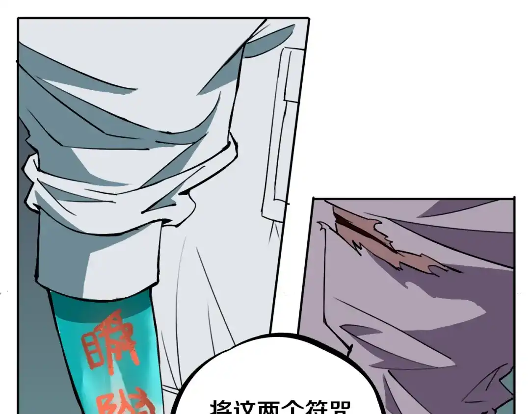 《关于我的神棍师父》第27话 蜕变 第72页
