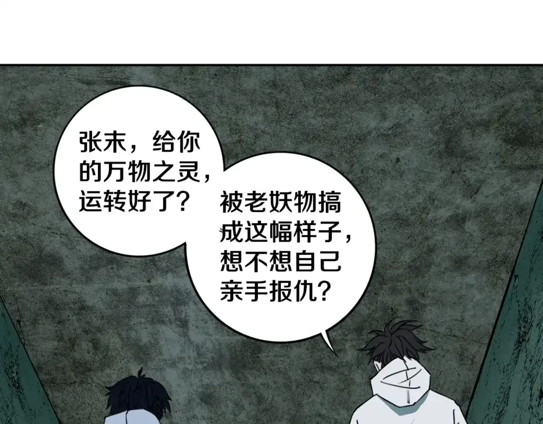《关于我的神棍师父》第27话 蜕变 第52页