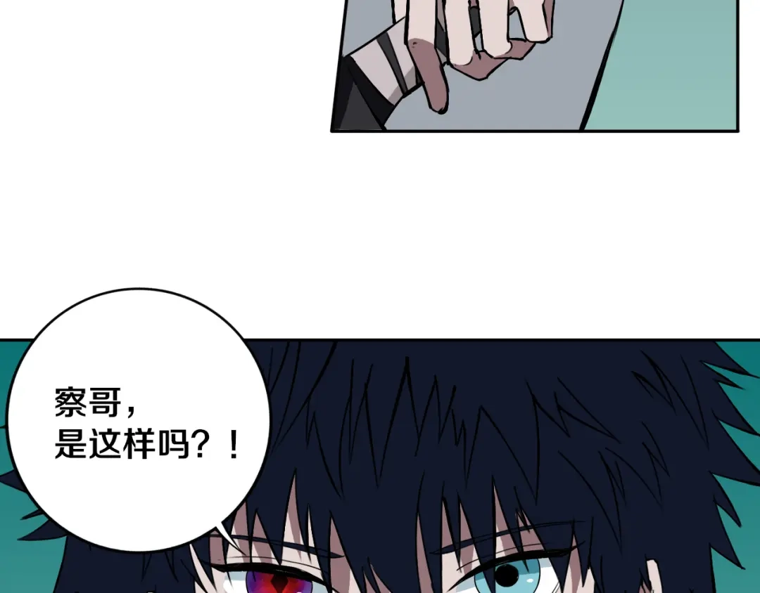 《关于我的神棍师父》第27话 蜕变 第74页