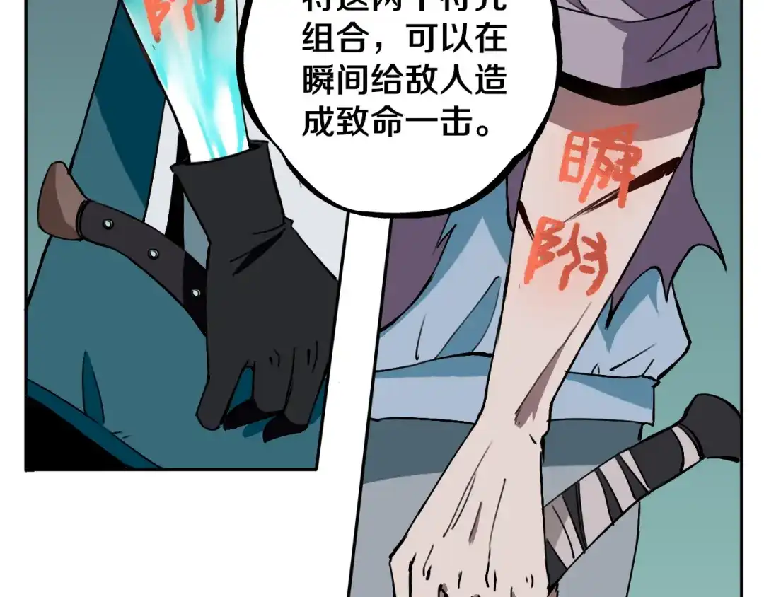 《关于我的神棍师父》第27话 蜕变 第73页