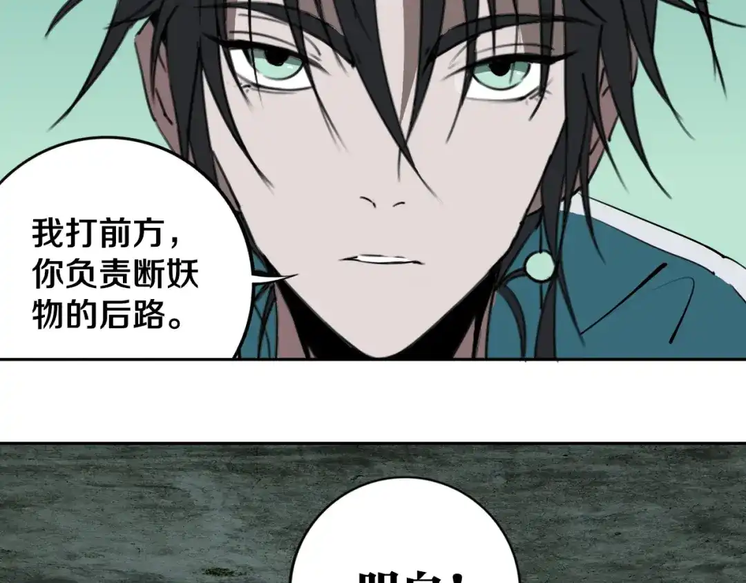《关于我的神棍师父》第27话 蜕变 第76页