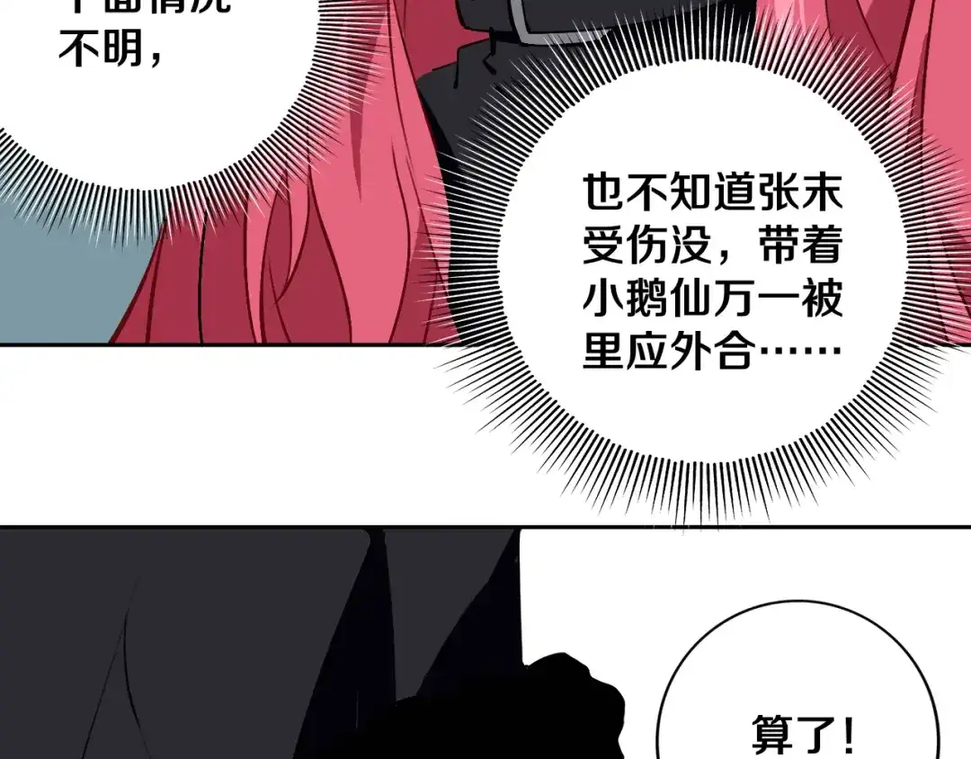 《关于我的神棍师父》第28话 他来了 第56页