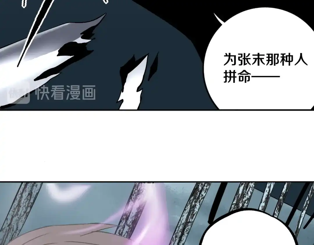 《关于我的神棍师父》第28话 他来了 第112页