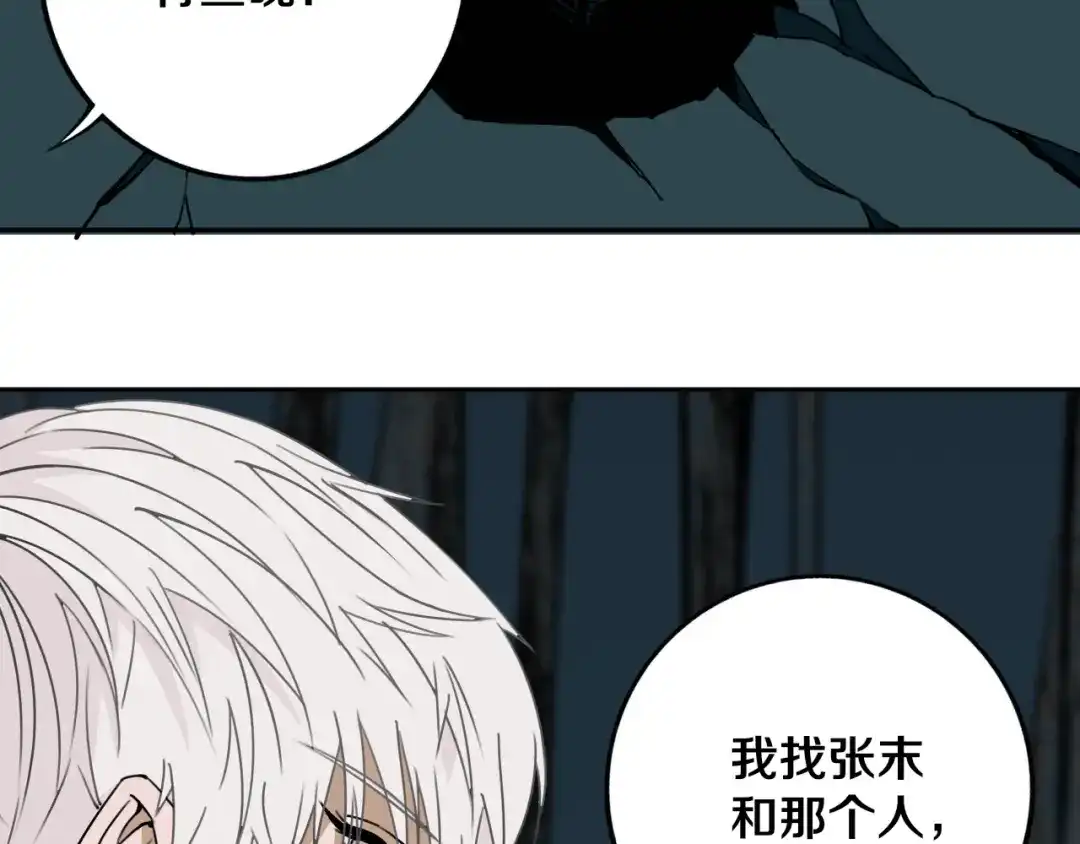 《关于我的神棍师父》第28话 他来了 第94页