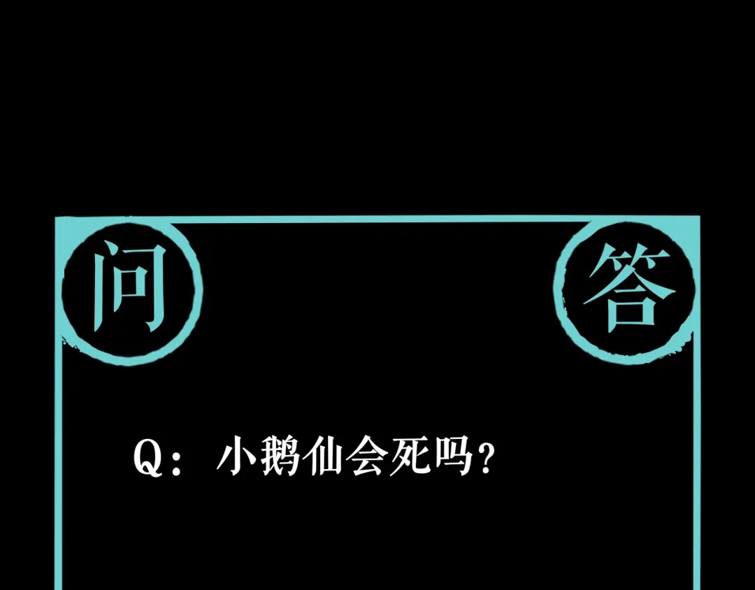 《关于我的神棍师父》第28话 他来了 第135页