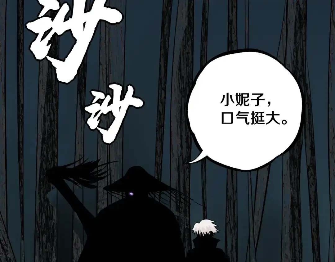 《关于我的神棍师父》第28话 他来了 第69页