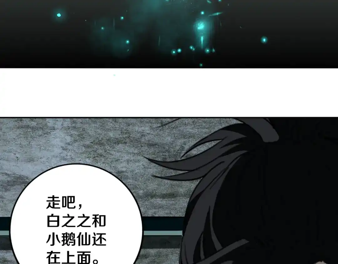 《关于我的神棍师父》第28话 他来了 第40页