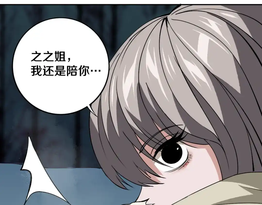 《关于我的神棍师父》第28话 他来了 第6页