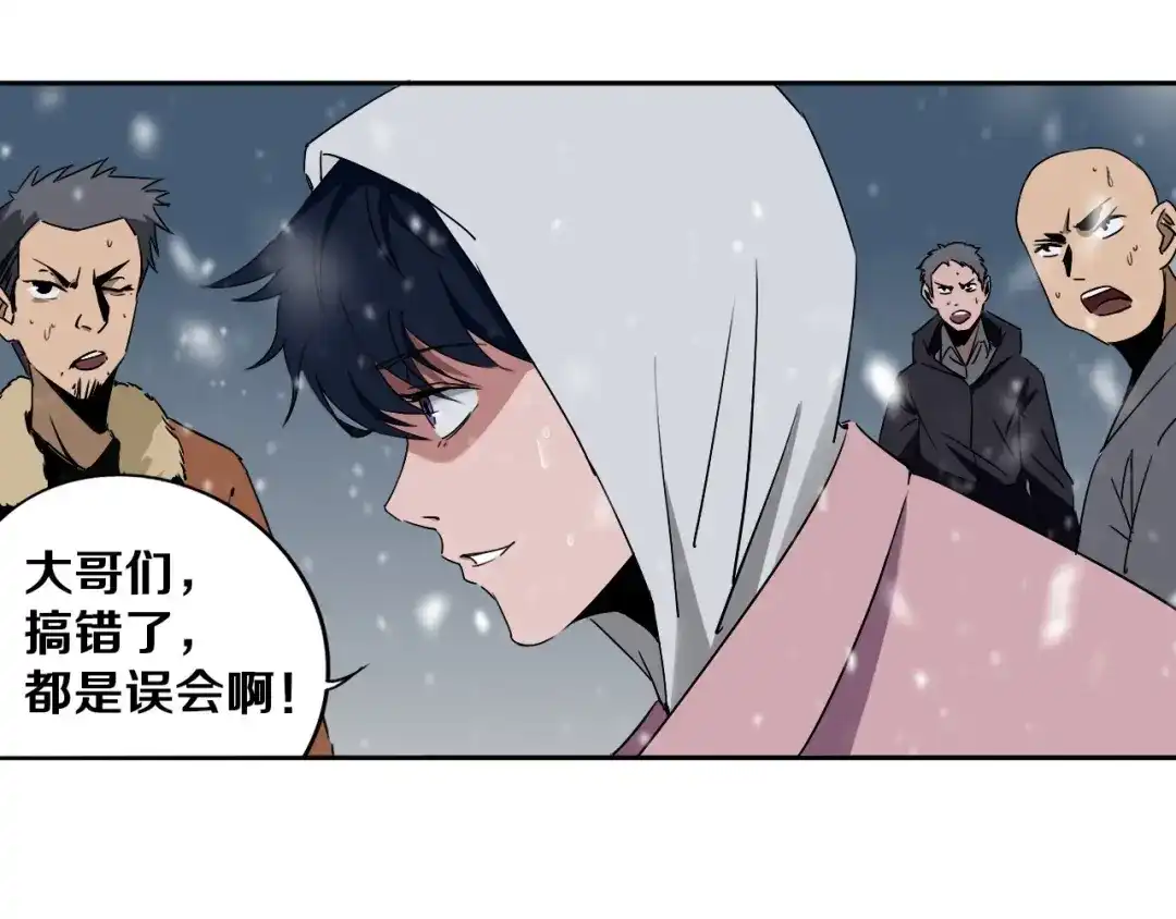 《关于我的神棍师父》第2话 这个老妹不简单！ 第97页