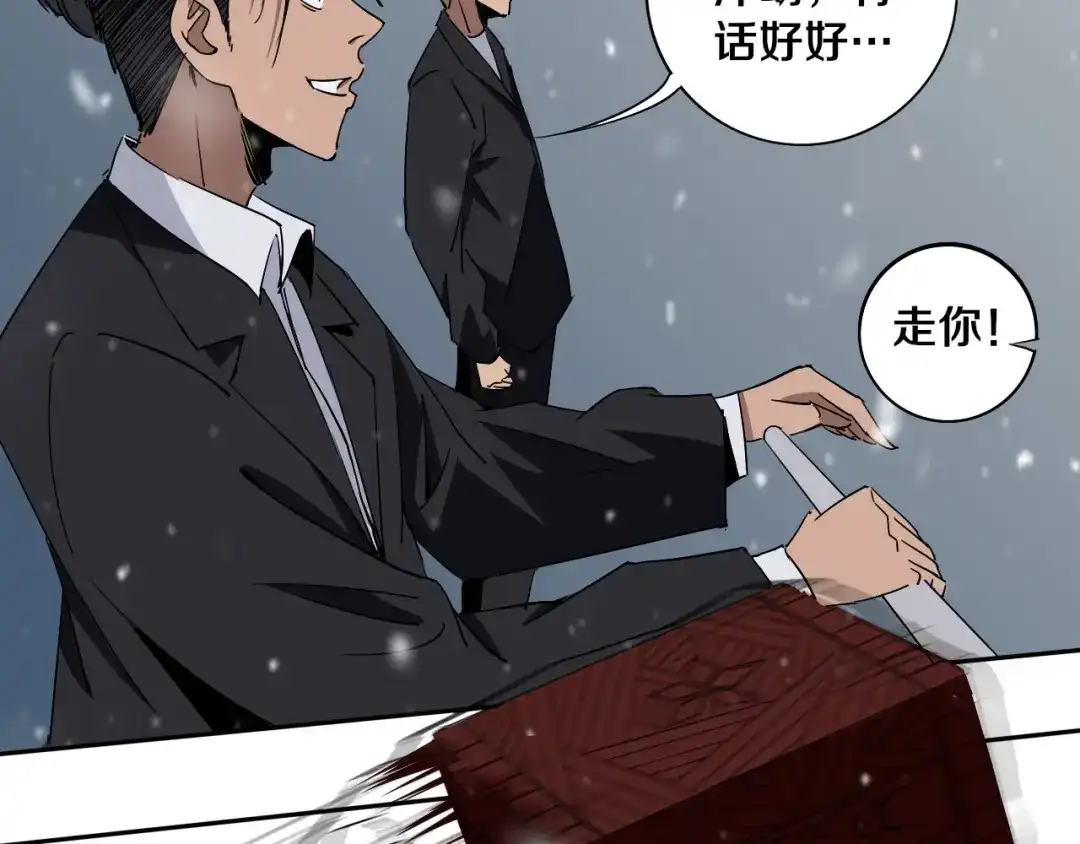 《关于我的神棍师父》第2话 这个老妹不简单！ 第103页