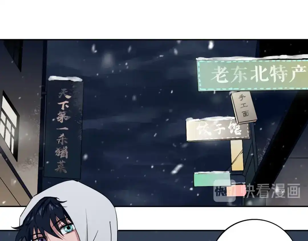 《关于我的神棍师父》第2话 这个老妹不简单！ 第78页