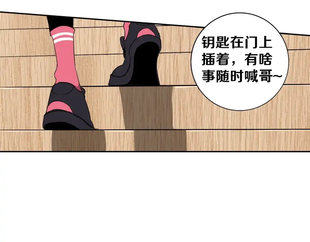 《关于我的神棍师父》第2话 这个老妹不简单！ 第50页