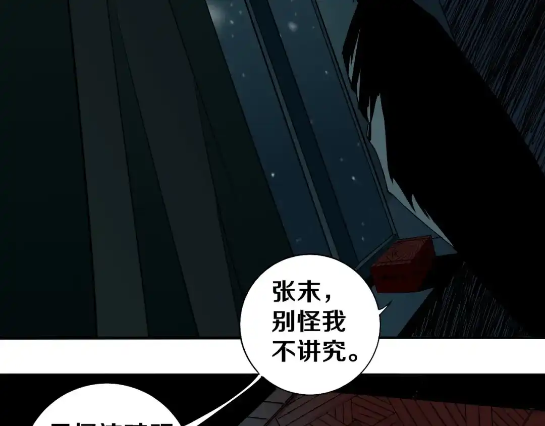 《关于我的神棍师父》第2话 这个老妹不简单！ 第61页
