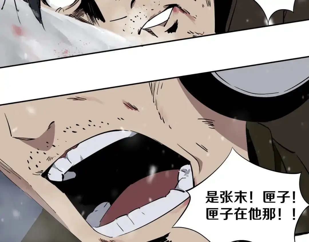 《关于我的神棍师父》第2话 这个老妹不简单！ 第86页