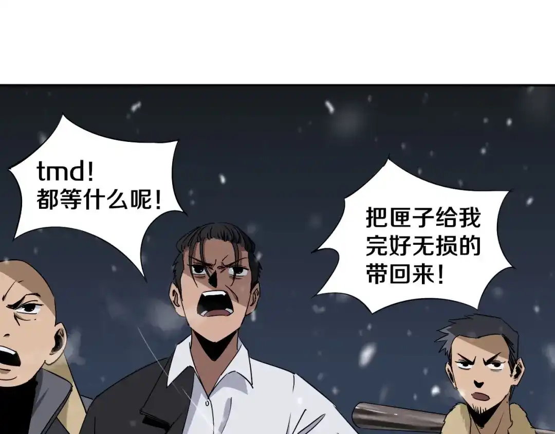 《关于我的神棍师父》第2话 这个老妹不简单！ 第88页