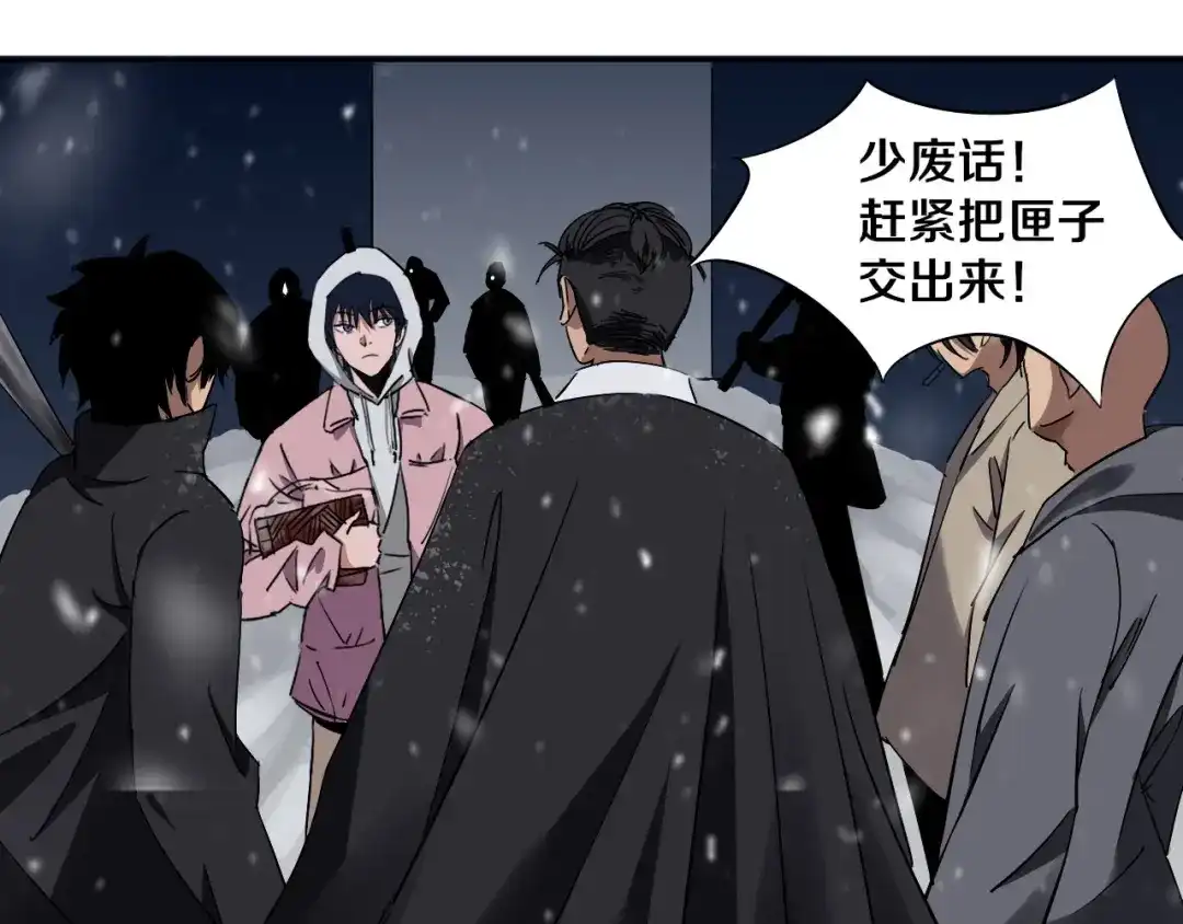 《关于我的神棍师父》第2话 这个老妹不简单！ 第98页