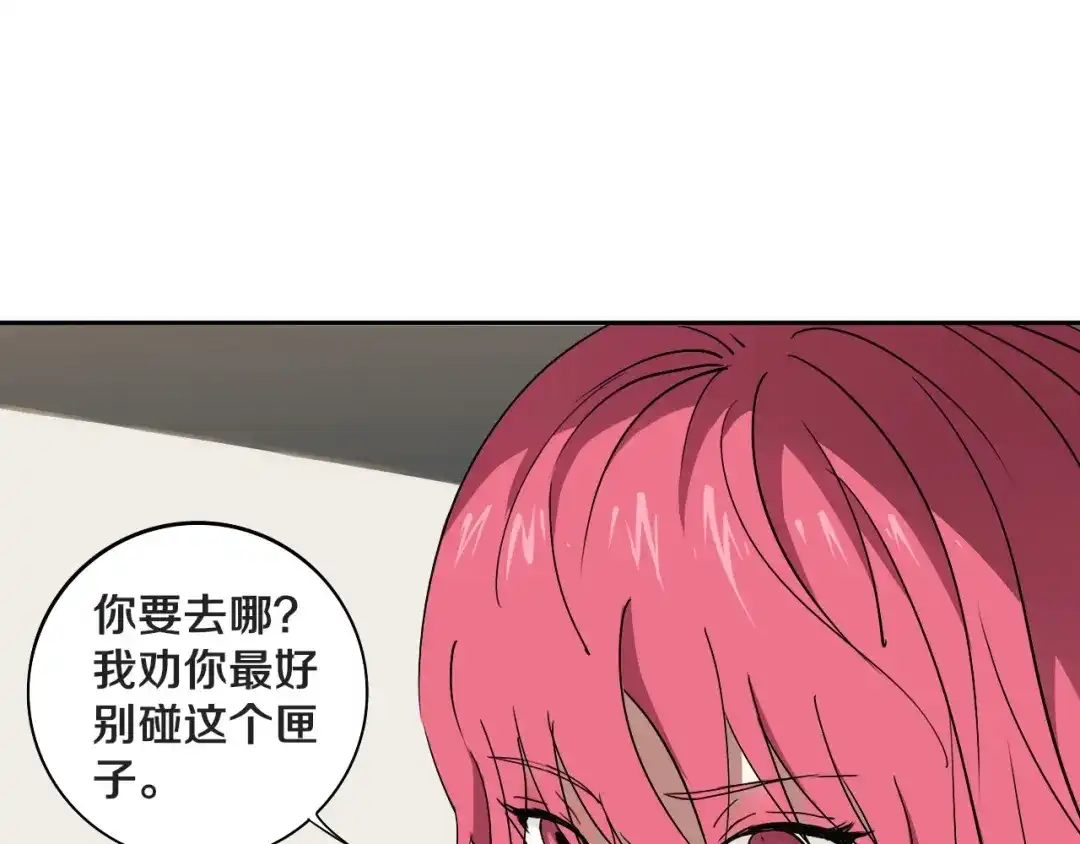 《关于我的神棍师父》第2话 这个老妹不简单！ 第75页