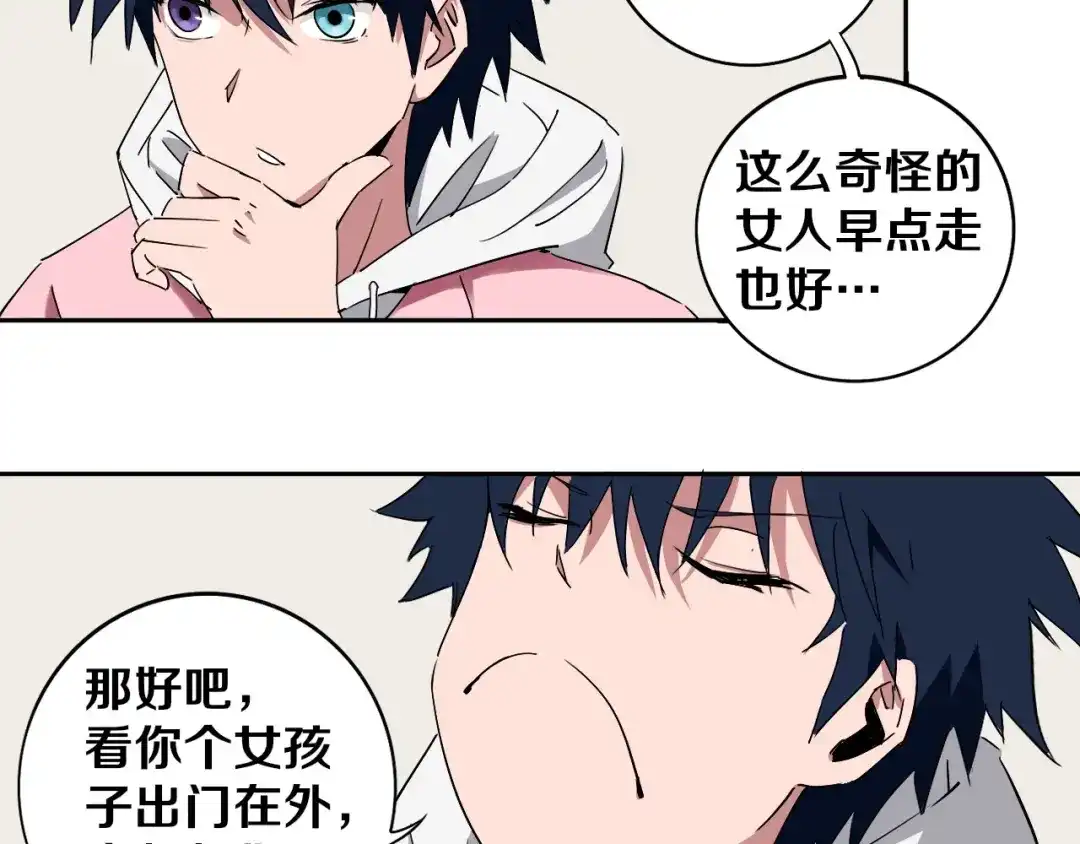 《关于我的神棍师父》第2话 这个老妹不简单！ 第40页