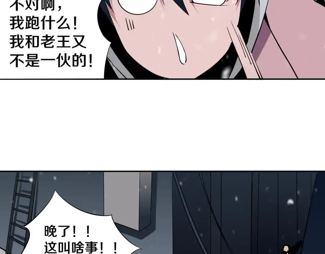 《关于我的神棍师父》第2话 这个老妹不简单！ 第92页
