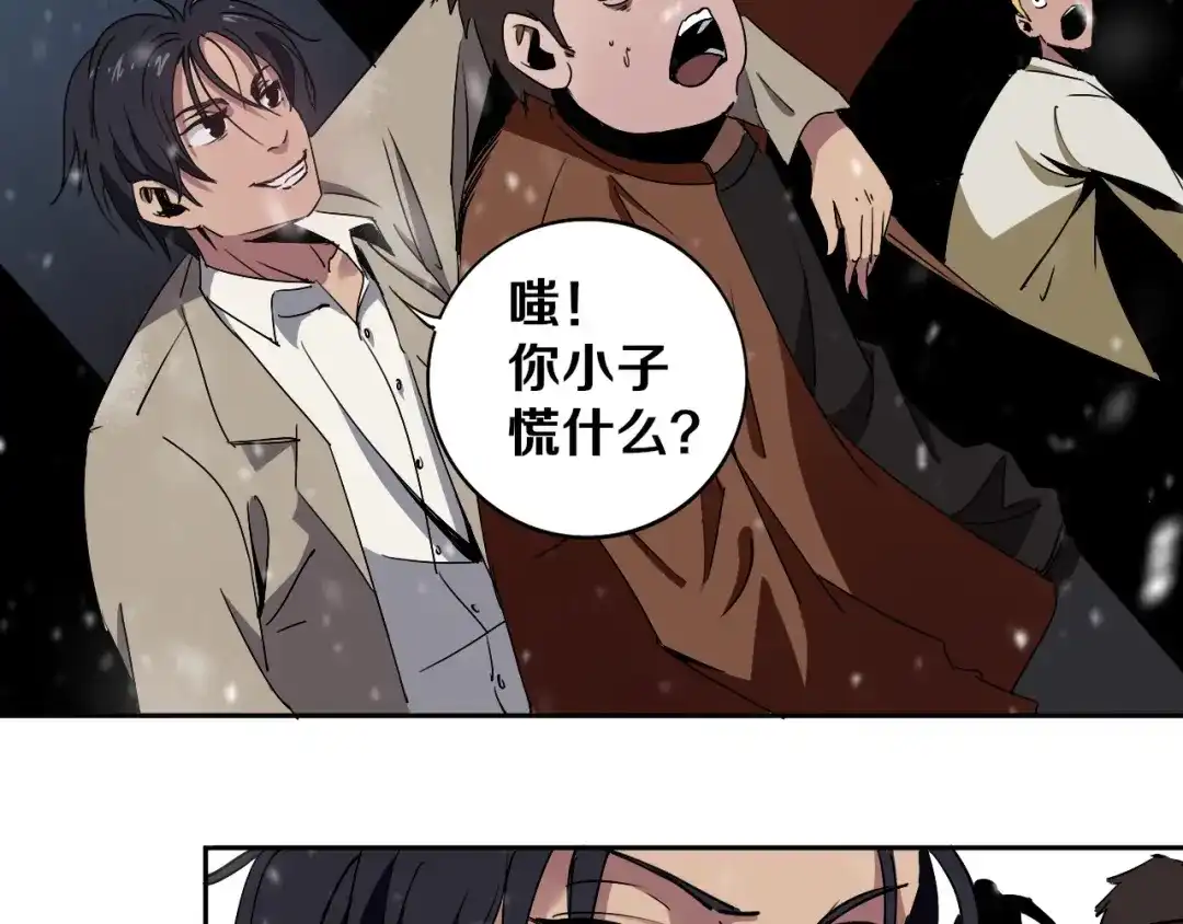 《关于我的神棍师父》第2话 这个老妹不简单！ 第113页