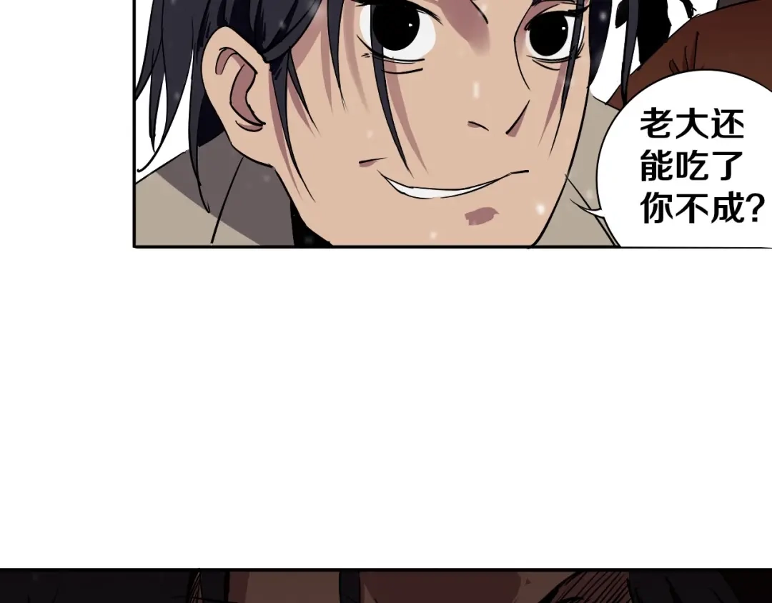 《关于我的神棍师父》第2话 这个老妹不简单！ 第114页