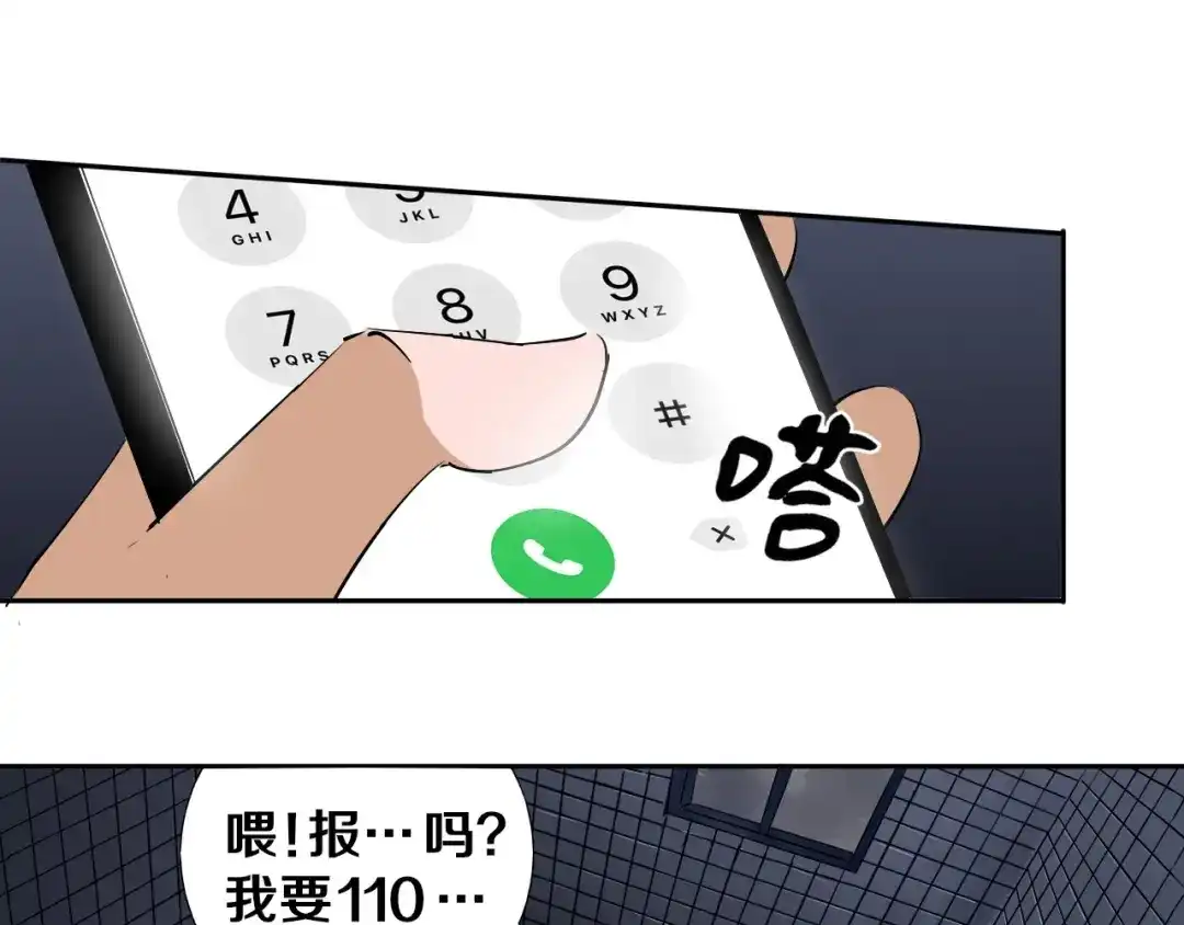 《关于我的神棍师父》第2话 这个老妹不简单！ 第9页